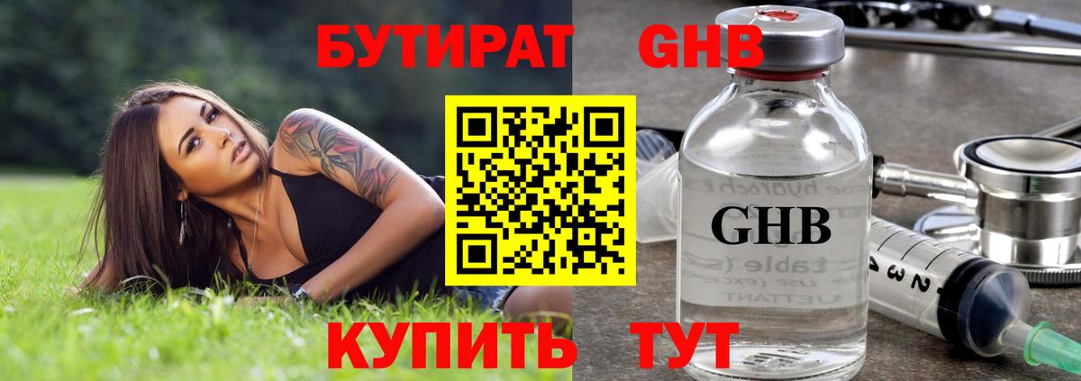 БУТИРАТ жидкий экстази Узловая