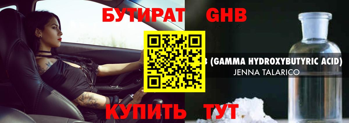 БУТИРАТ 99%  Вход с VPN  БУТИРАТ  Узловая 