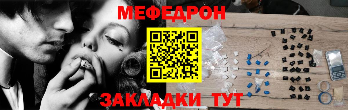 Меф мяу мяу  Узловая