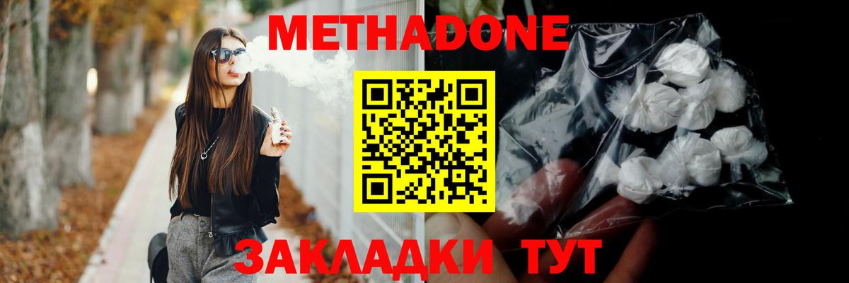 Метадон кристалл Узловая